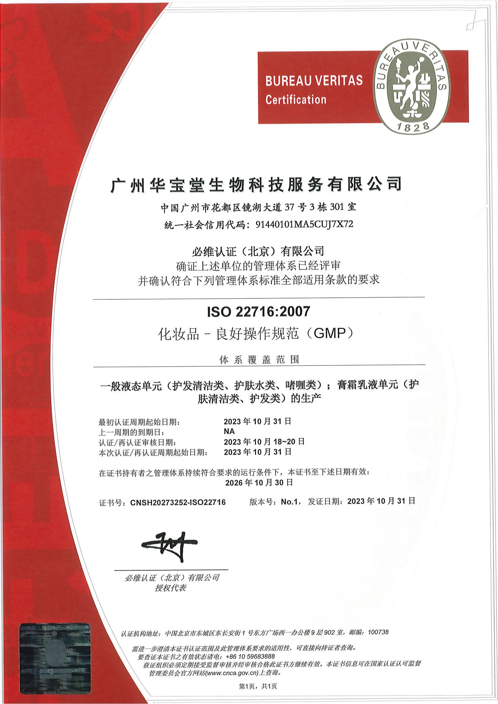 FDA 化妆品良好生产规范指南（中文）
