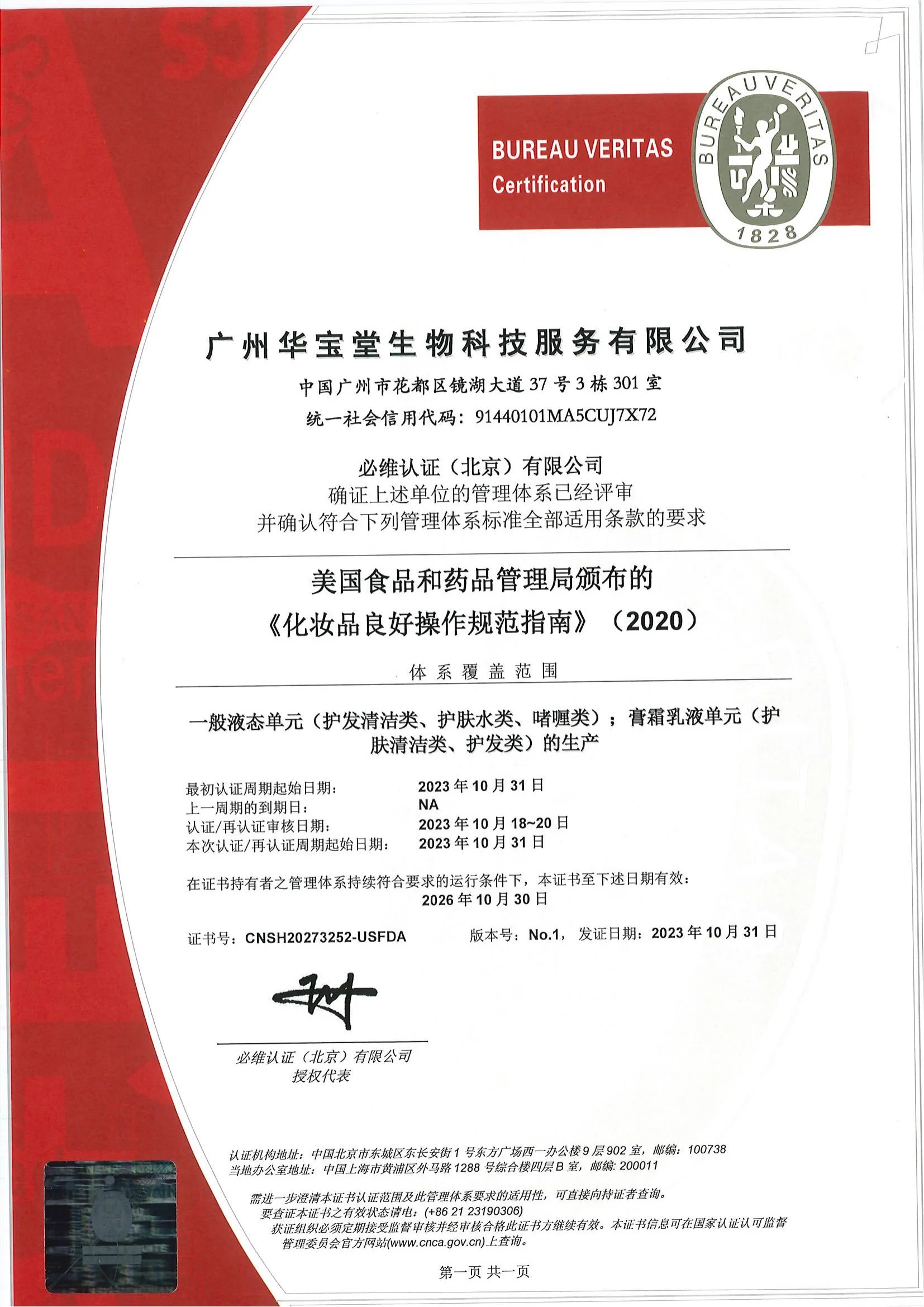 ISO 22716 化妆品良好生产规范认证（中文）